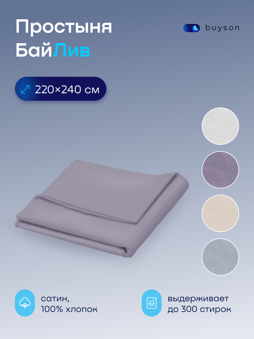 Изображение товара Классическая хлопковая простыня BuyLive 220x240 см из сатина без резинки