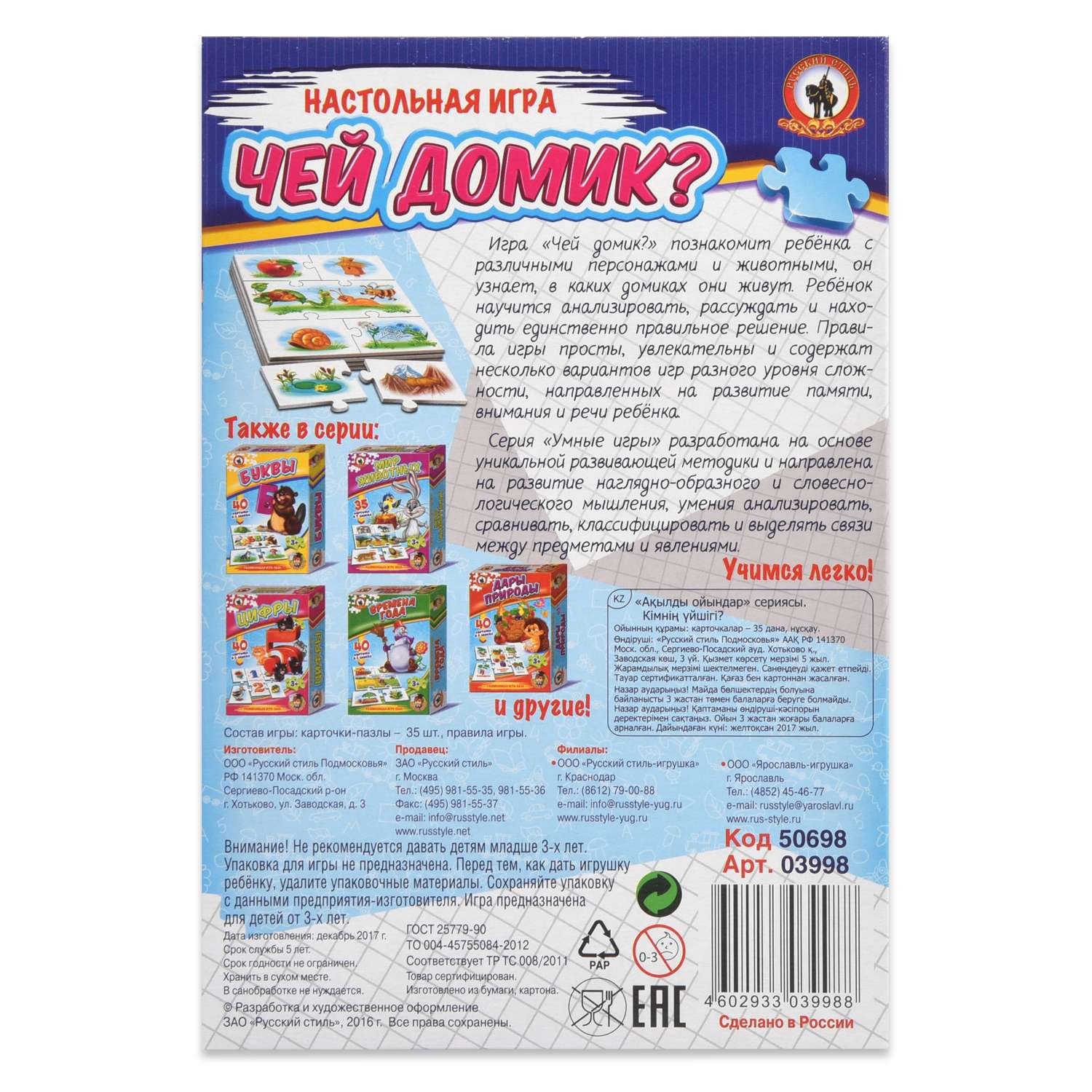 Настольная игра Русский стиль - фото 2