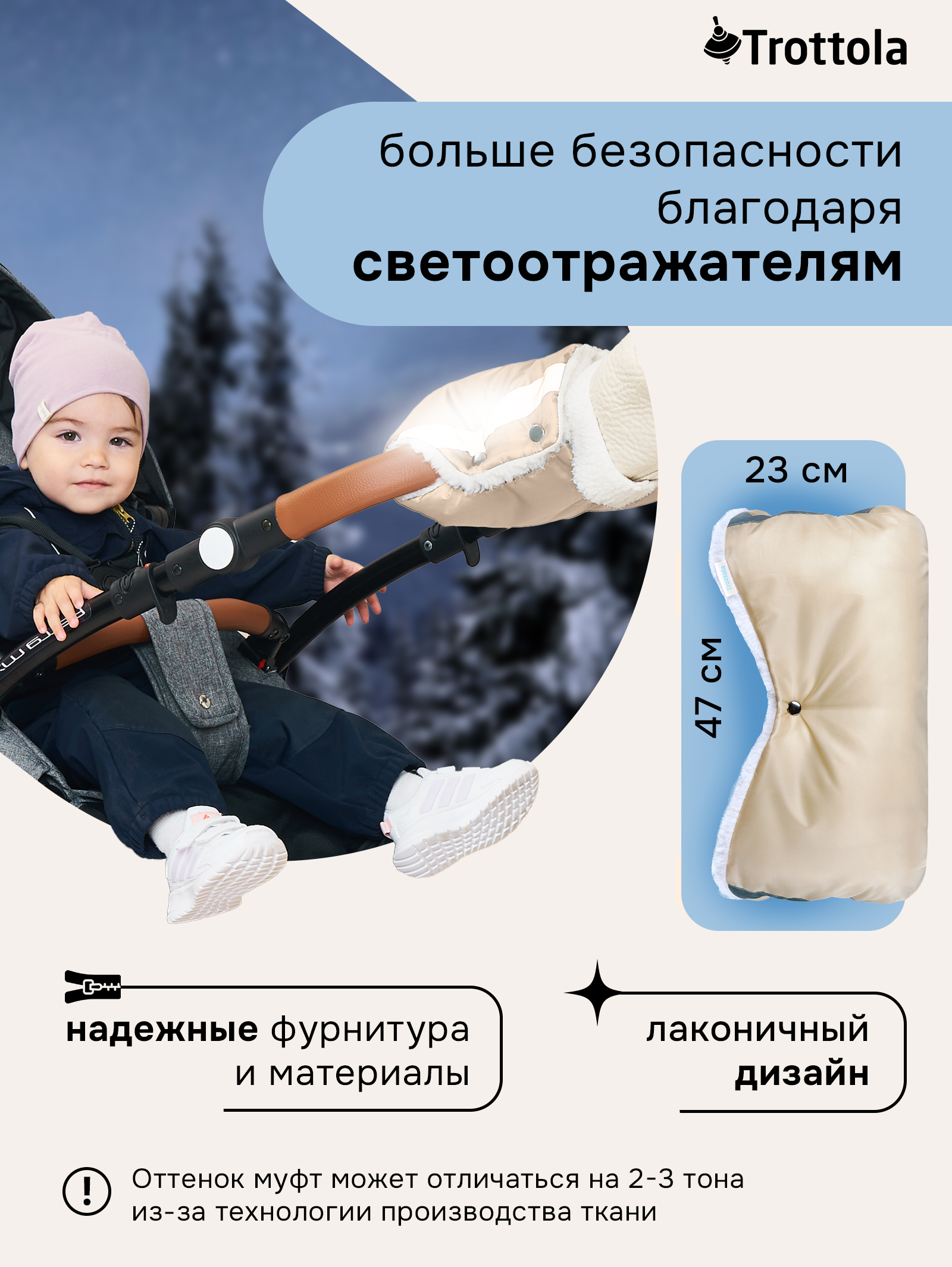 Муфта Trottola бежевый Т053/бежевый - фото 5