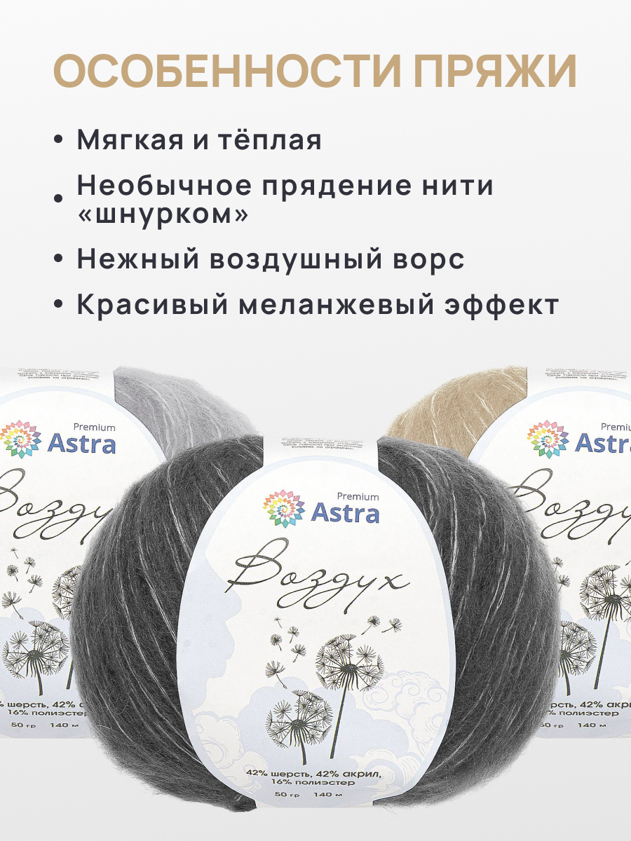 Пряжа Astra Premium Воздух Air очень легкая пушистая с длинным ворсом 50 г 140 м 02 темно-серый 3 мотка - фото 3