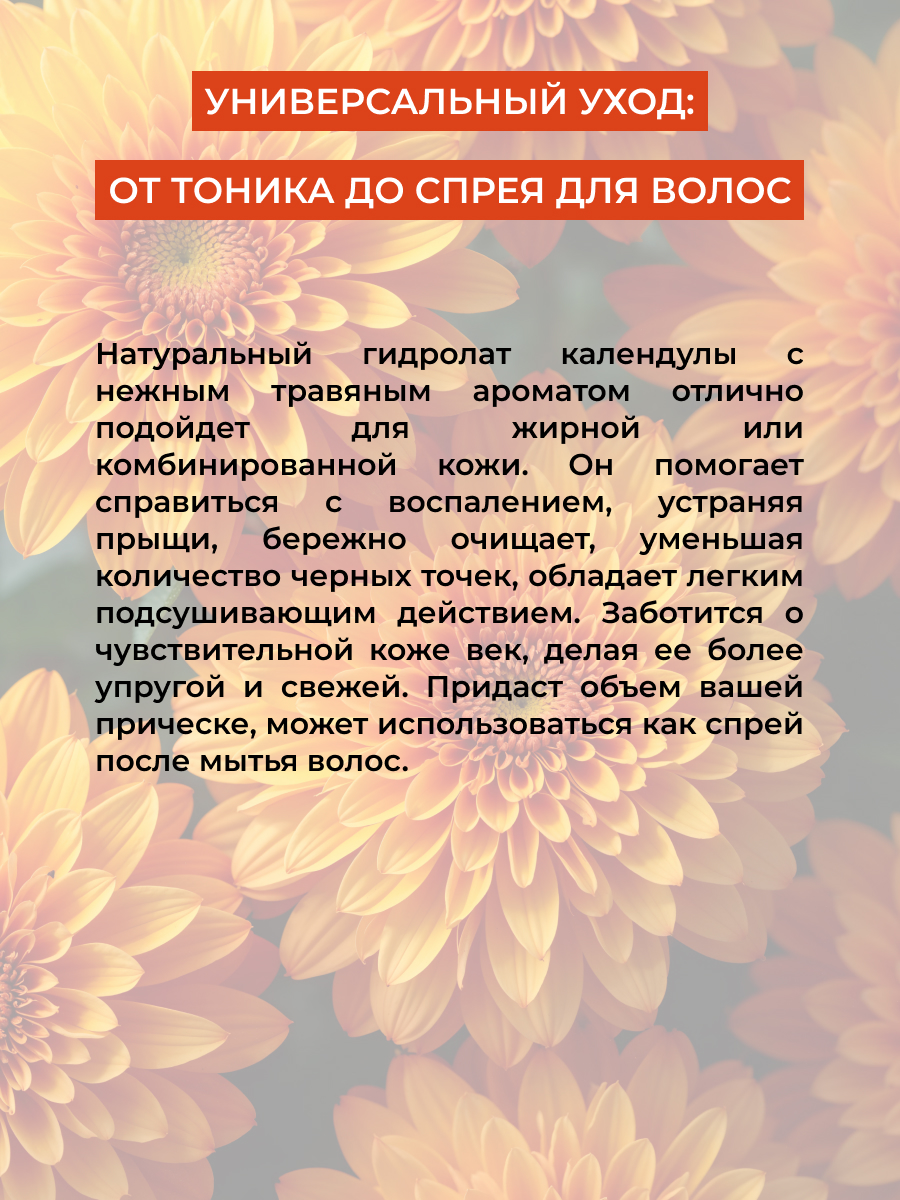 Гидролат Siberina Календулы 50 мл - фото 5