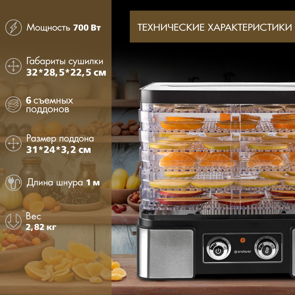 Сушилка для овощей и фруктов ENDEVER Skyline FD-61 электрическая - фото 3