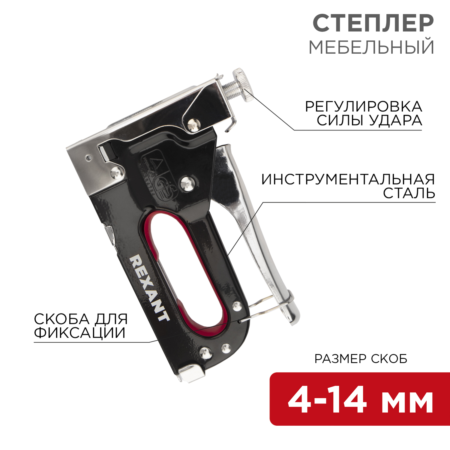 Степлер REXANT мебельный металлический со вставками 3 в 1 - фото 2
