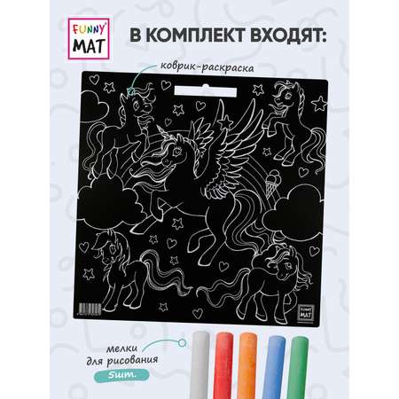 Набор для рисования FunnyMat Единороги