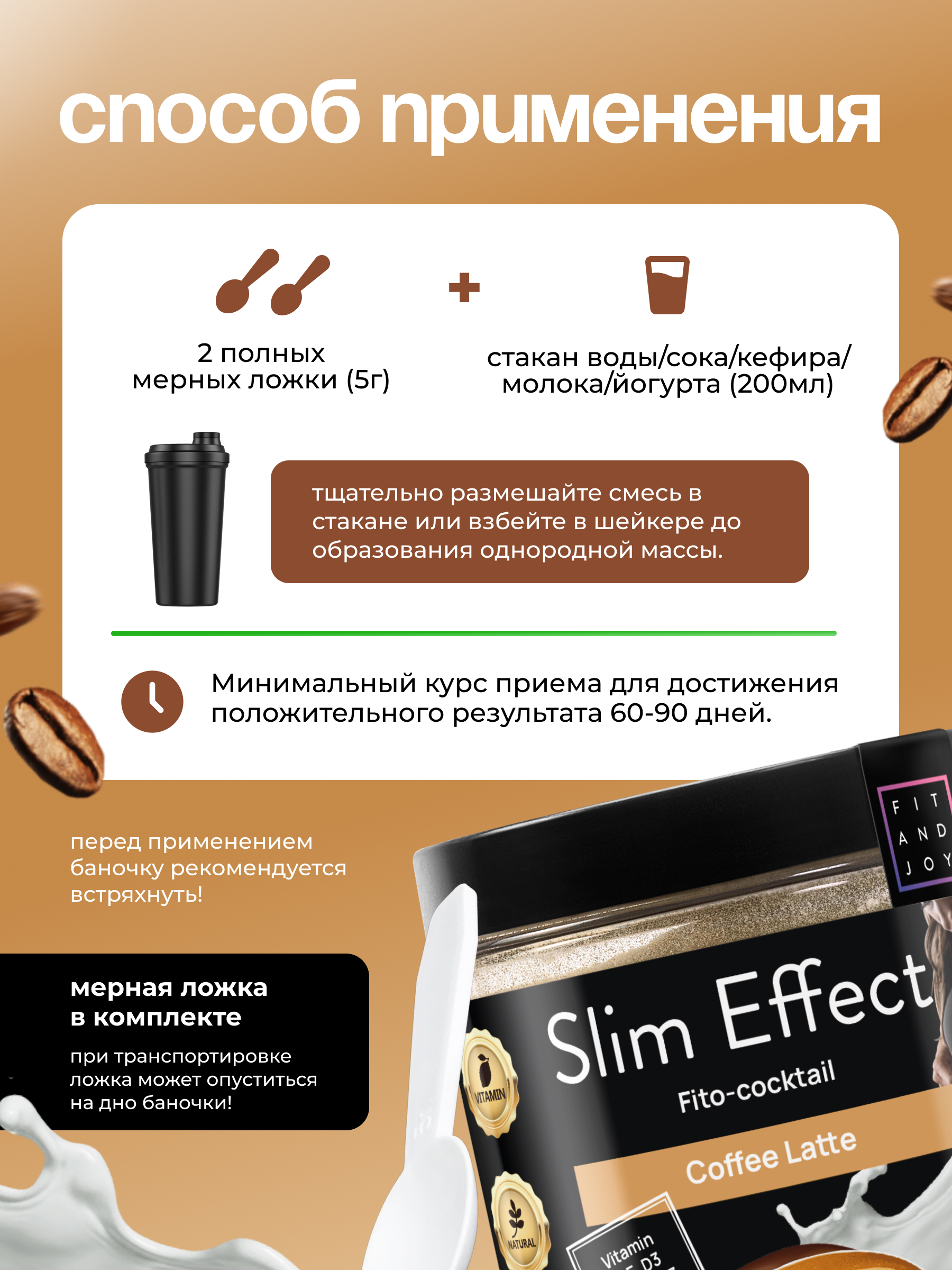 Фитококтейль FIT AND JOY Slim Effect Кофе латте для снижения веса 90 г - фото 5