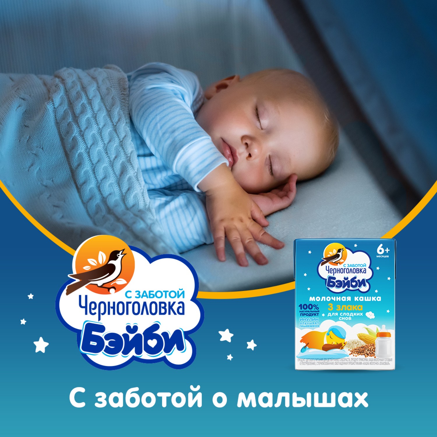 Кашка Черноголовка Бэйби молоко-мультизлак 200г с 6месяцев - фото 6