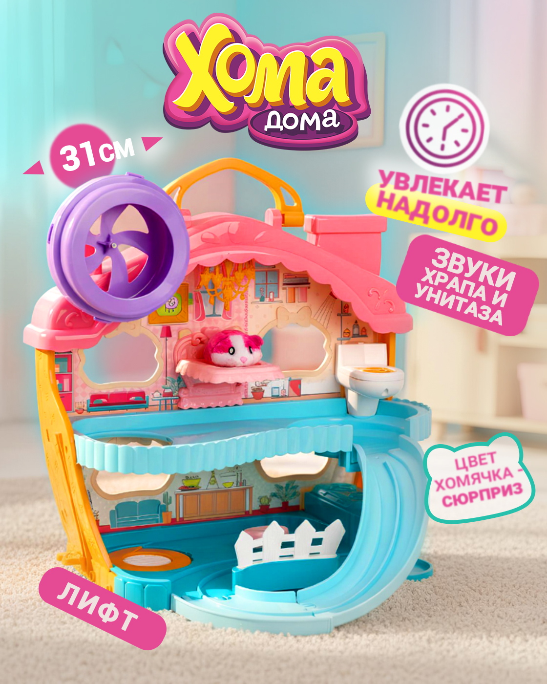 Игровой набор Хома Дома дом со звуковыми эффектами - фото 1