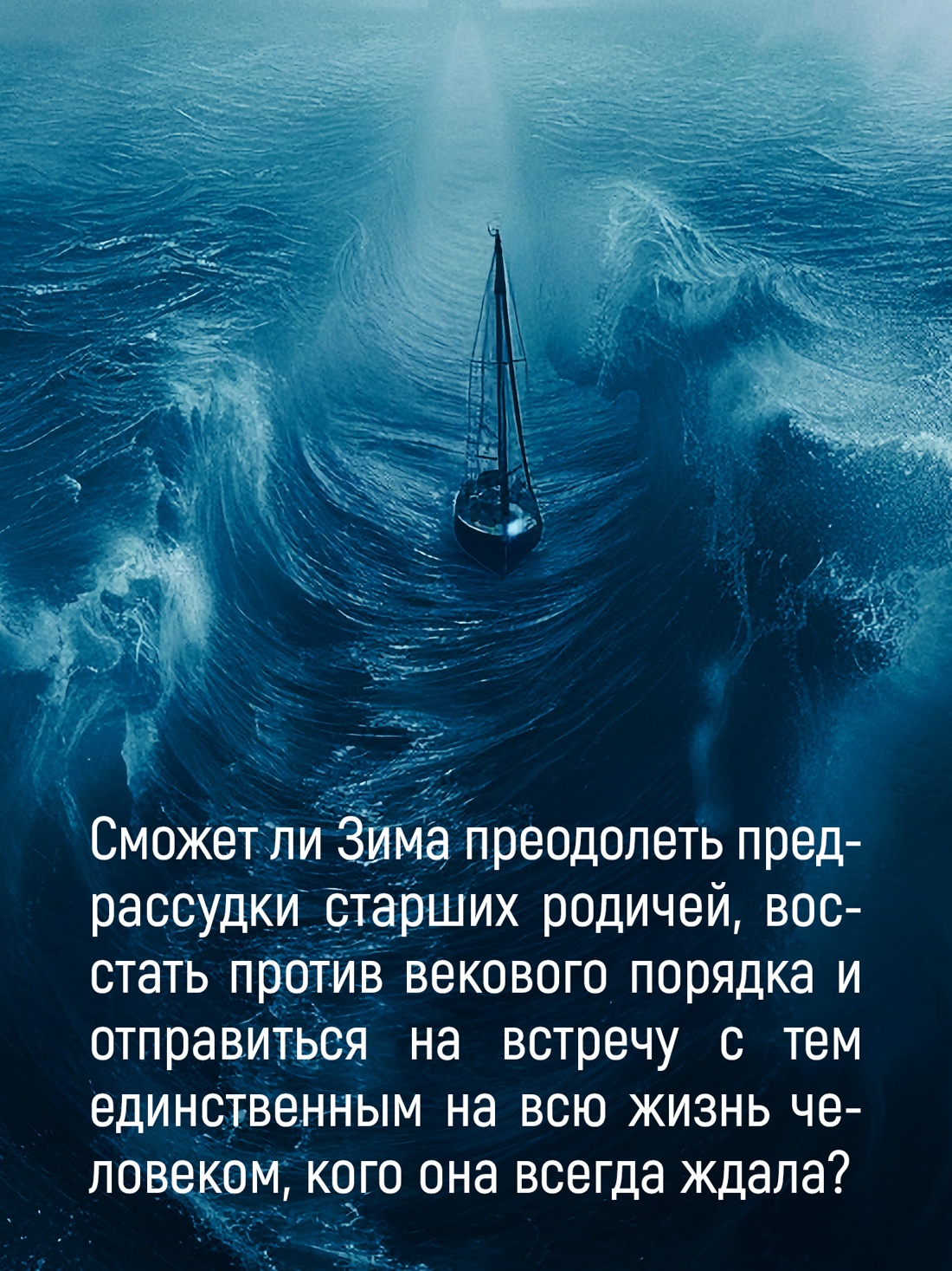 Книга АЗБУКА Валькирия. Тот, кого я всегда жду - фото 5