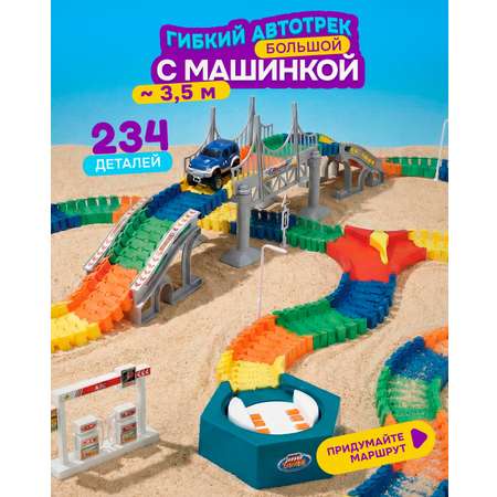 Трек Гибкий Трек трасса с машинкой 234 детали