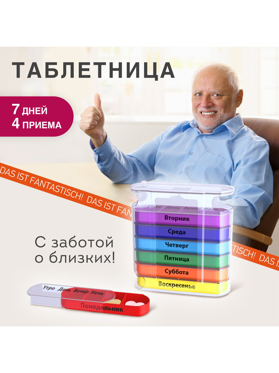 Таблетница DASWERK на неделю 4 приема - фото 2