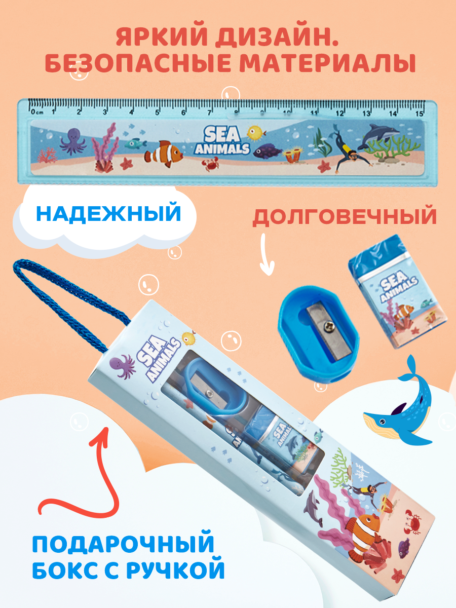 Набор канцелярский DENKSY Sea Animal - фото 3