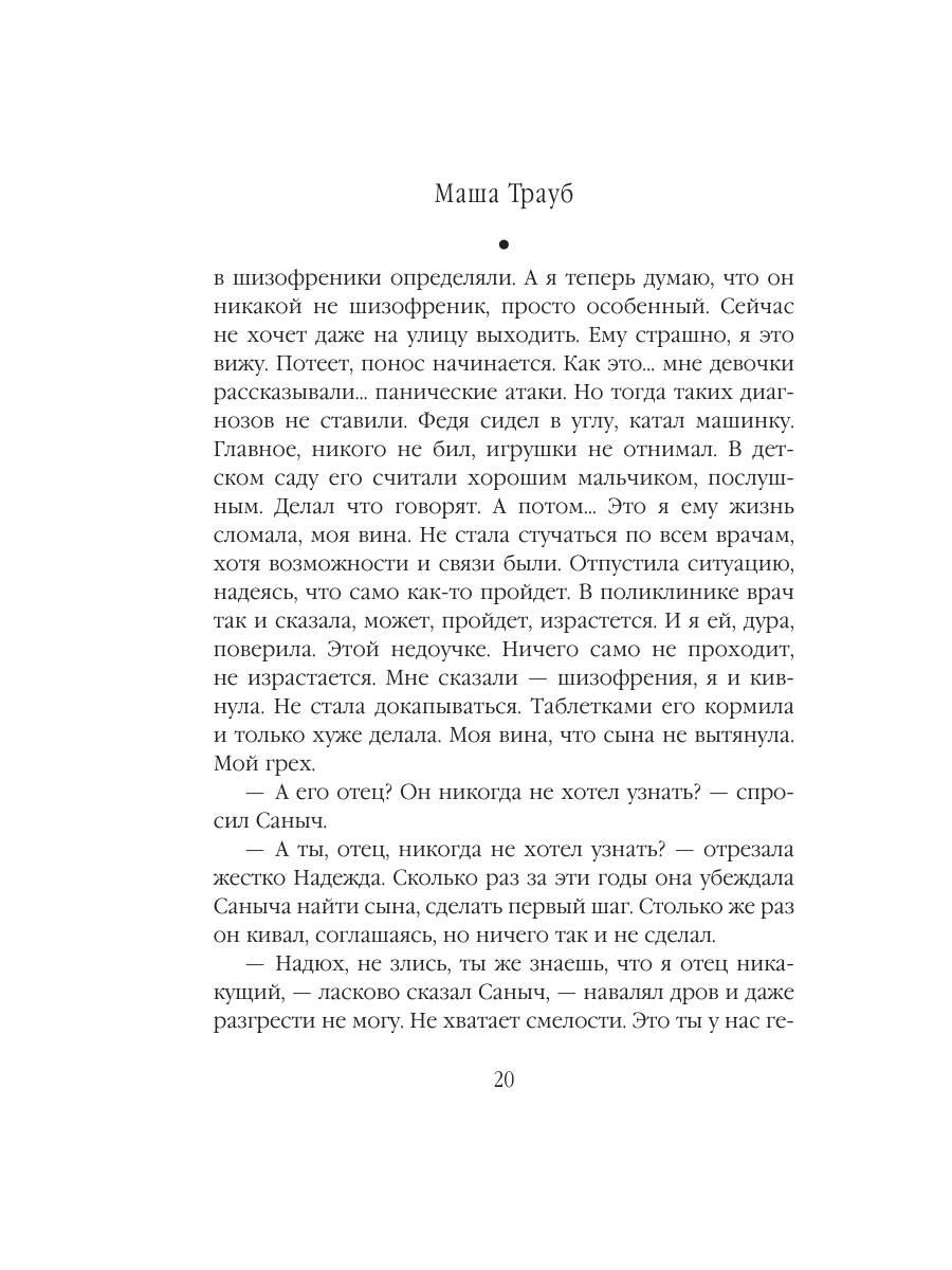 Книга Эксмо Неслучайные люди - фото 19
