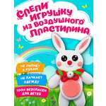 Пластилин KIKI Зайка воздушный