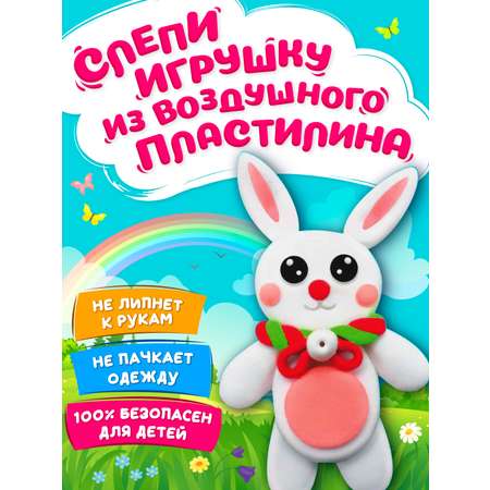 Пластилин KIKI Зайка воздушный