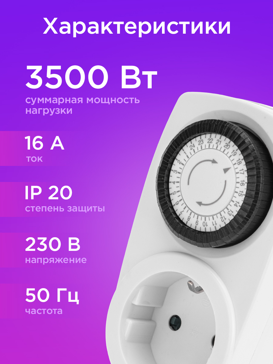 Розетка REXANT RX-21 с механическим таймером - фото 3