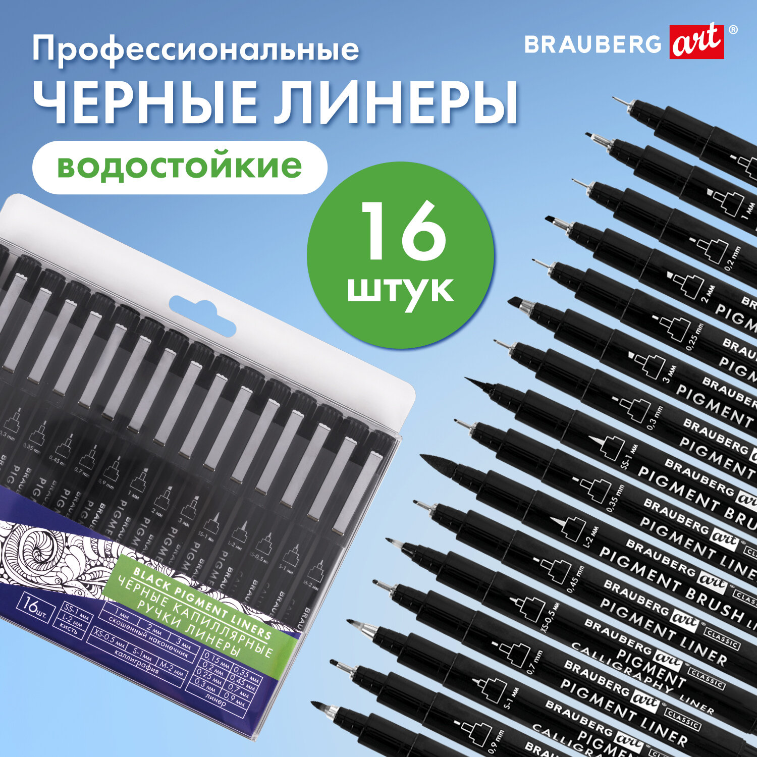 Ручка капиллярная Brauberg 16 шт. - фото 1