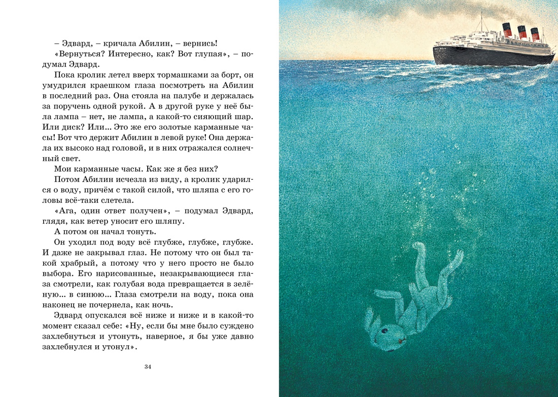 Книга Махаон Два волшебных путешествия. Комплект из 2-х книг. - фото 19