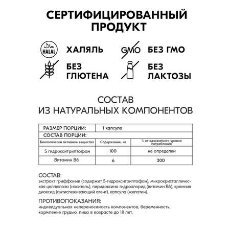 5 HTP VITAMIN GARDEN 100 мг