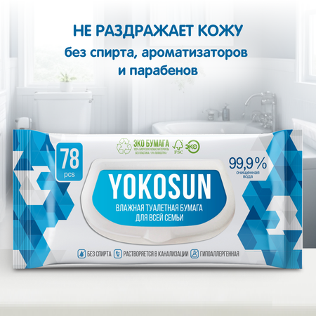 Влажная туалетная бумага YokoSun 78 шт.