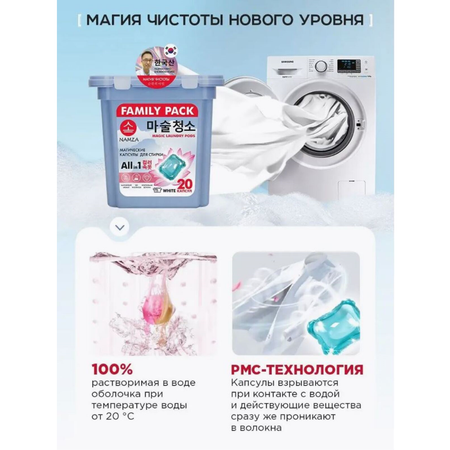 Капсулы для стирки NAMZA для белого белья 20 шт