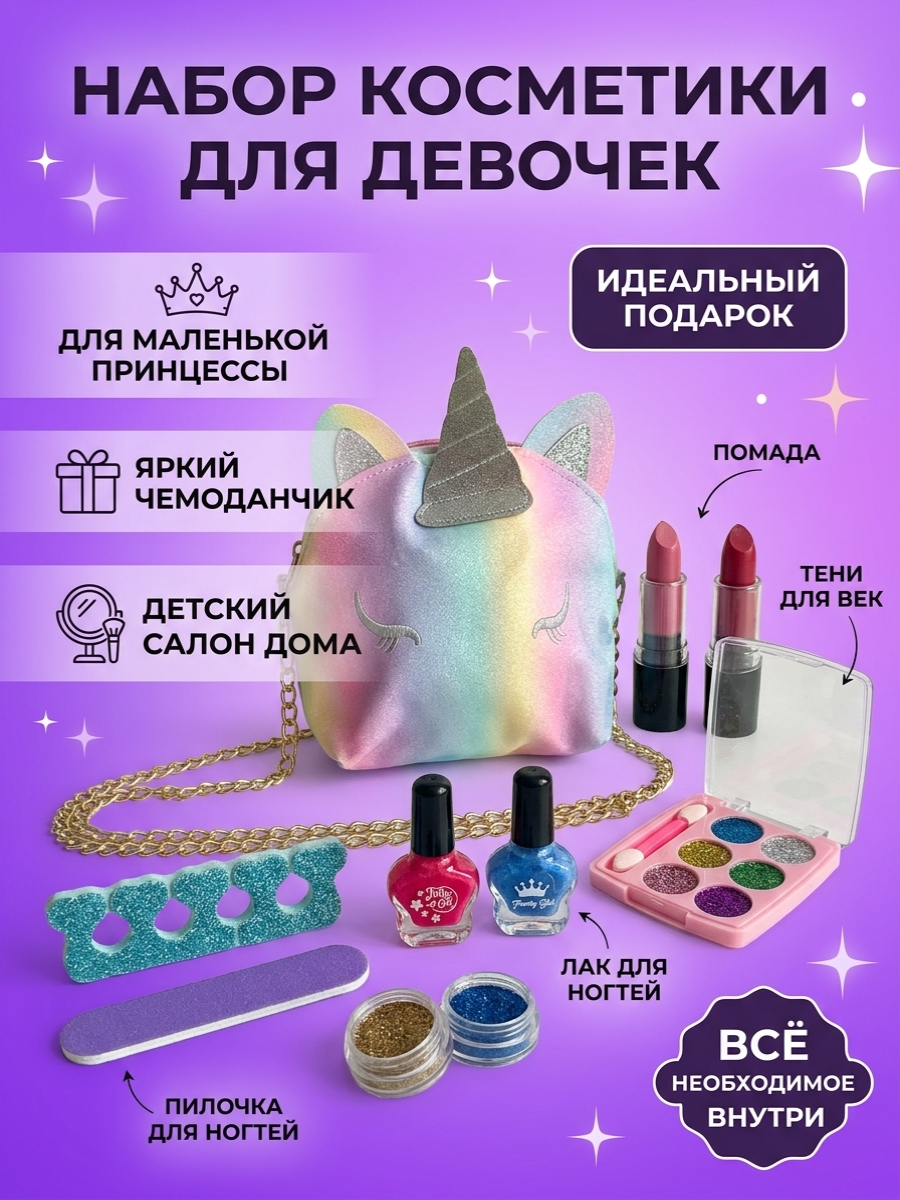 Набор косметики с сумочкой Единорожкой - фото 6