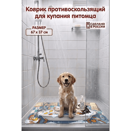 Коврик для ванны Varmax на присосках для животных