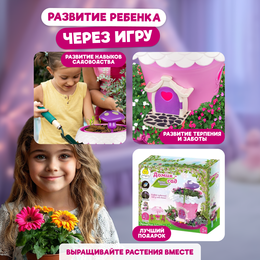 Набор для выращивания Вальс цветов Домик-вазон - фото 5
