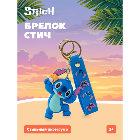 Брелок Stitch
