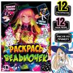 Раскраска Sima-Land по образцу с наклейками Раскрась ведьмочек 16 стр