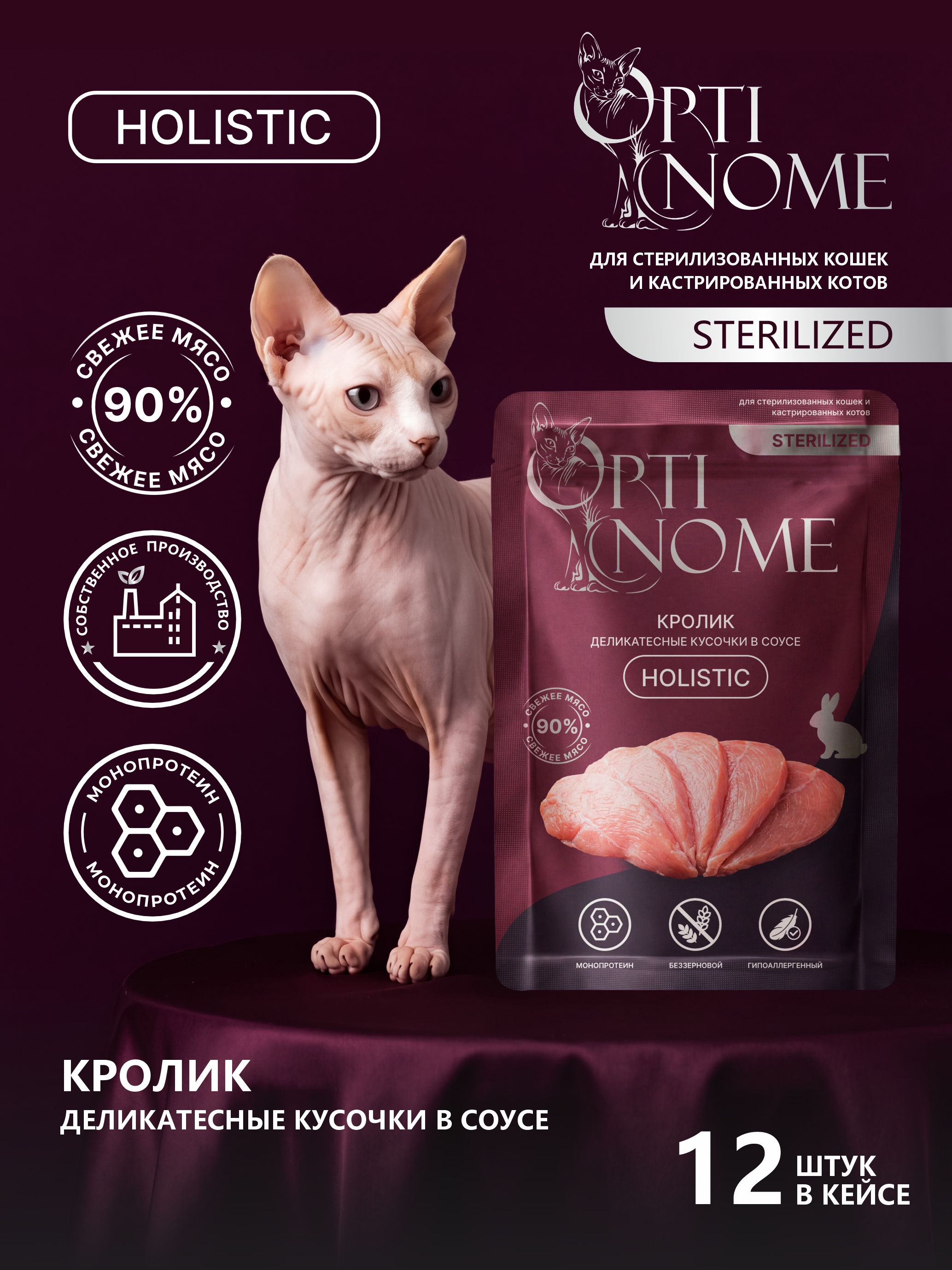 Корм для кошек Optinom для стерилизованных кошек и кастрированных котов кролик в соусе 12шт - фото 1