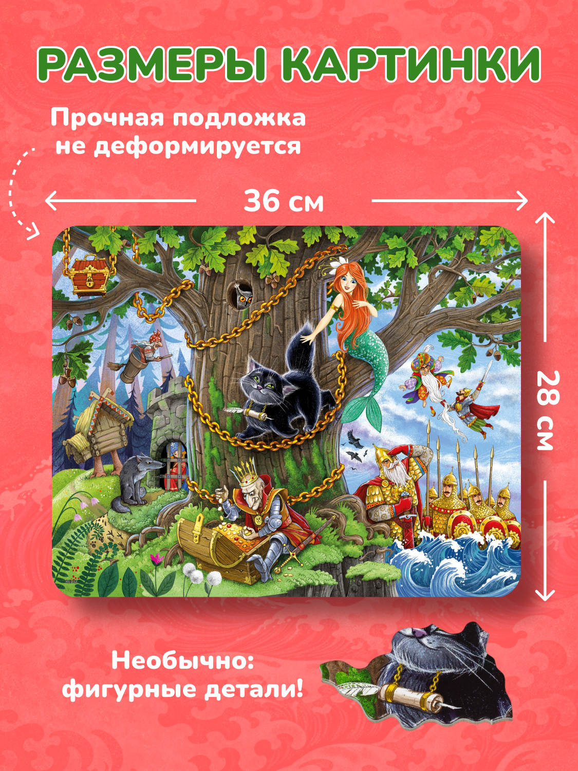 Пазл Larsen Лукоморье - фото 2