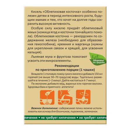 Кисель Компас Здоровья овсяный облепиховая косточка с фруктозой 150г
