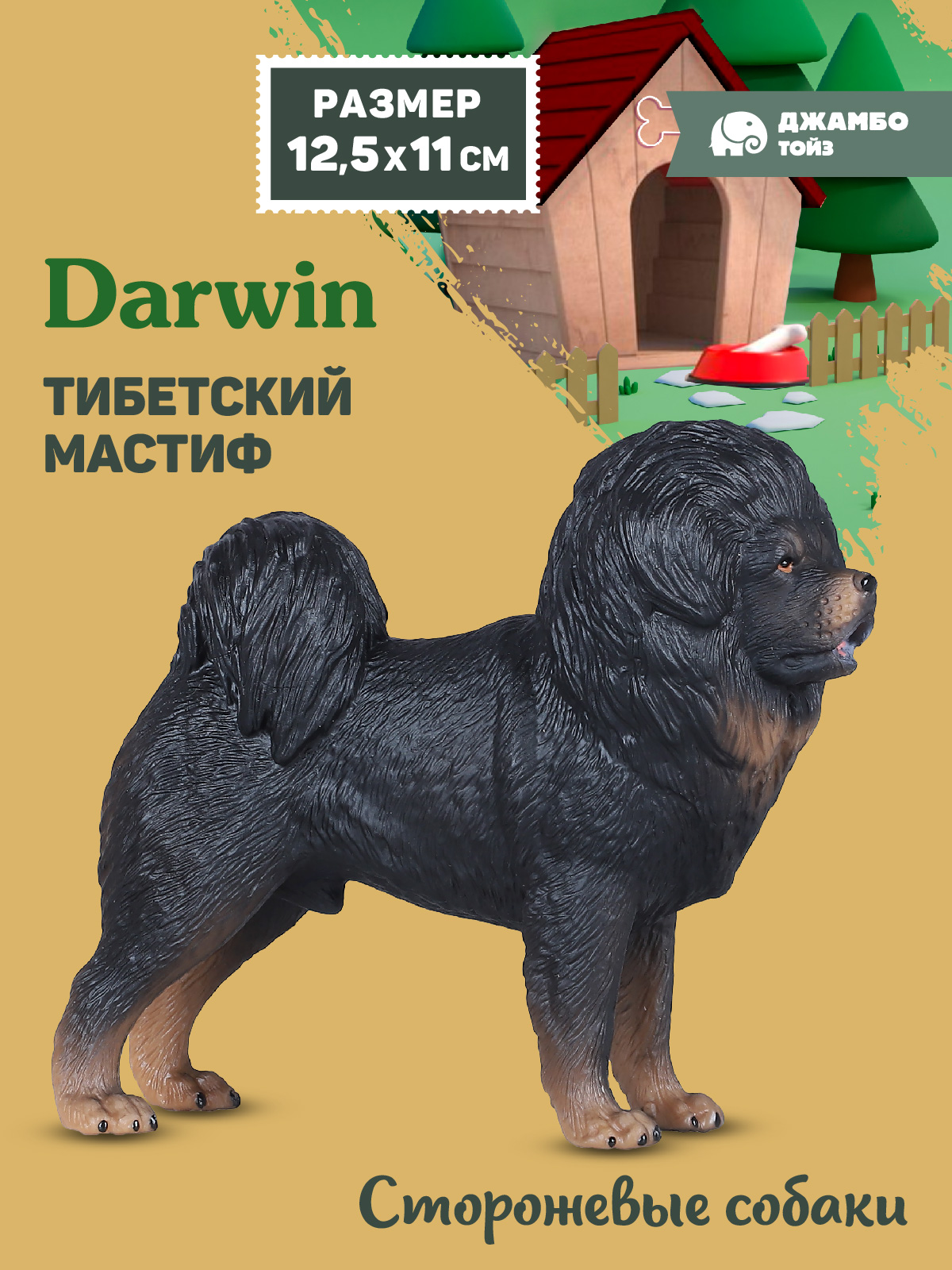 Фигурка DARWIN Собака Тибетский мастиф - фото 1