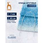 Спицы для вязания Pony круговые 2 мм 40 см