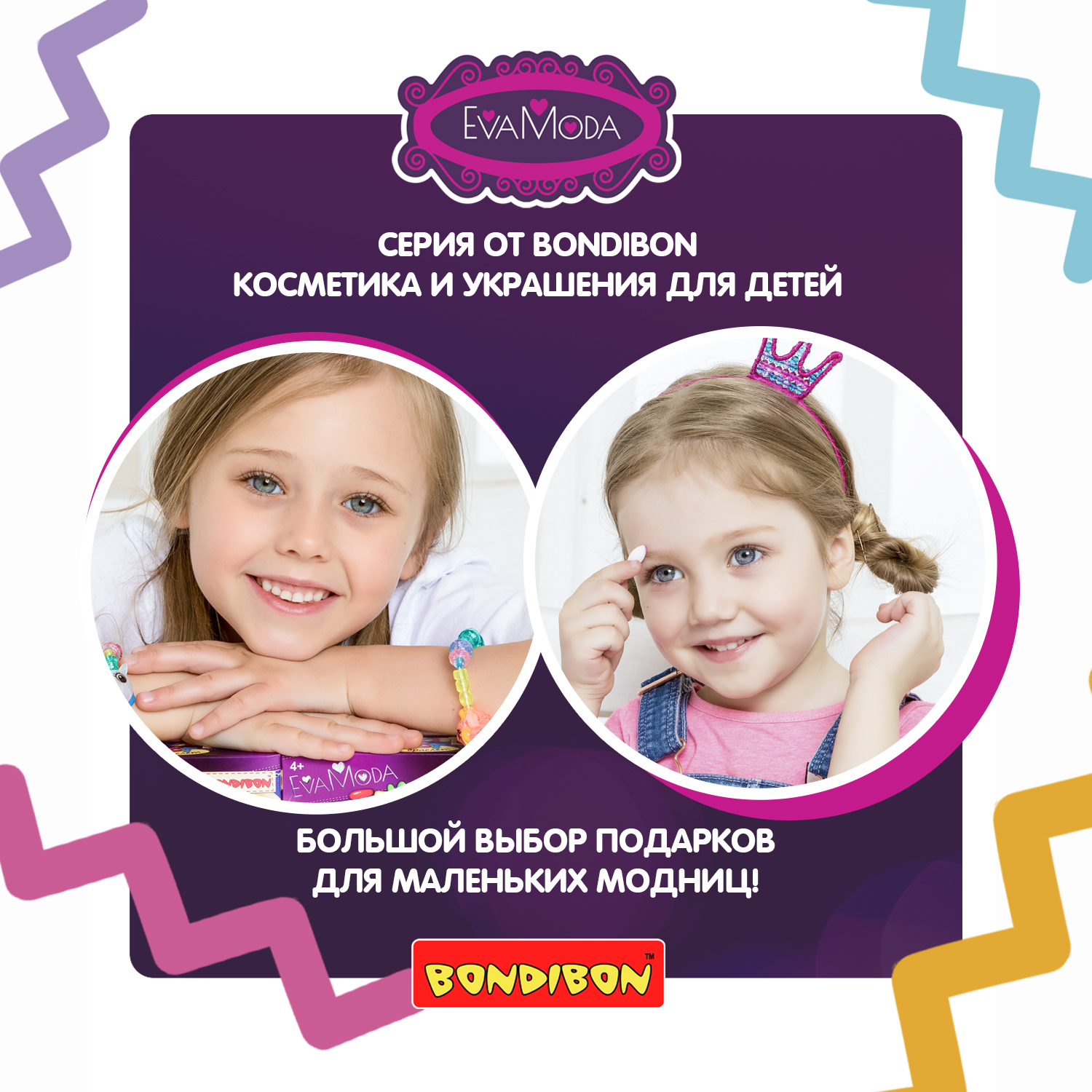 Набор для творчества Bondibon Eva Moda - фото 11