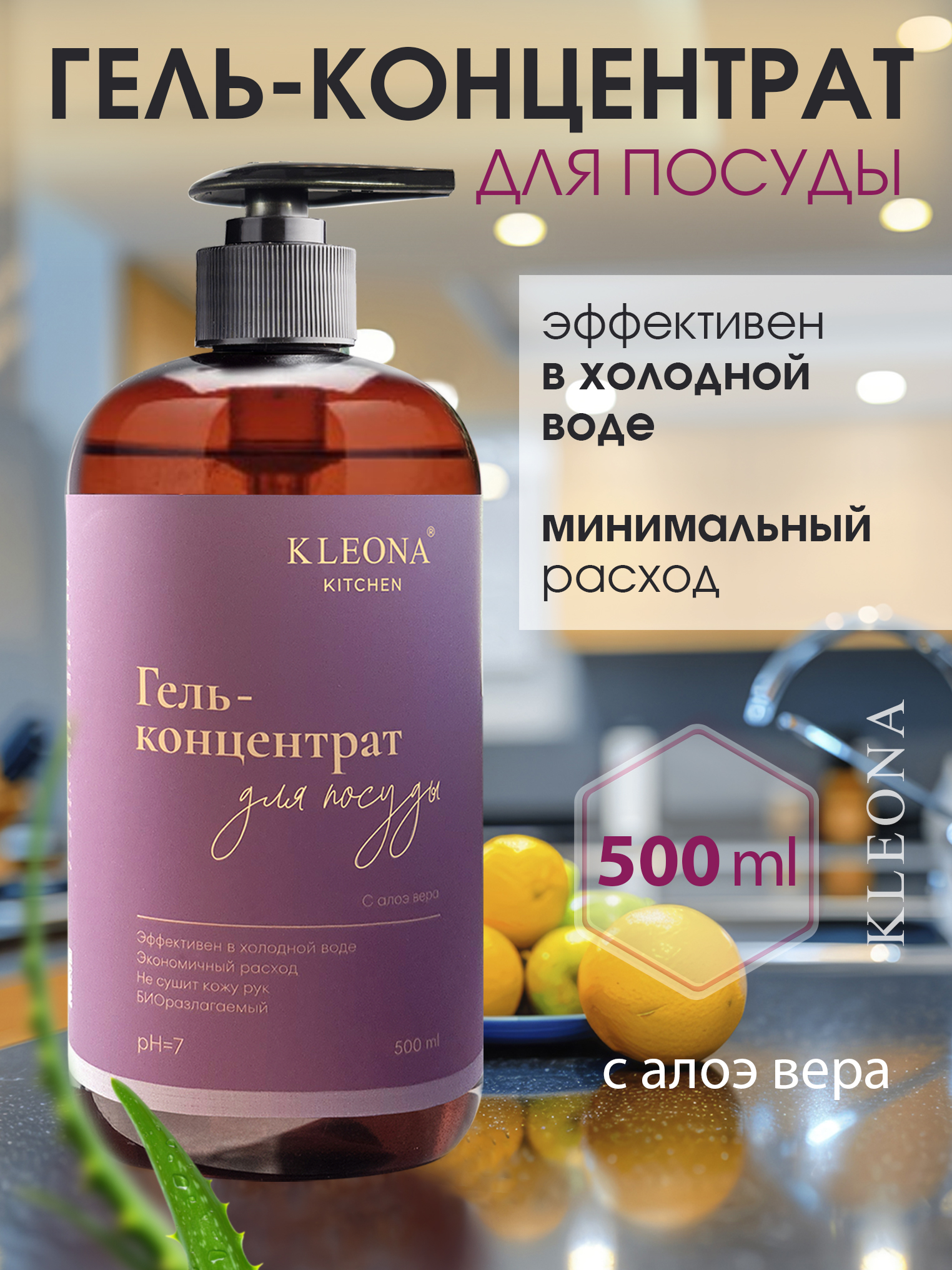 Изображение товара Гель для мытья посуды KLEONA 500 мл экологичный концентрат Изображение товара Гель для мытья посуды KLEONA 500 мл экологичный концентрат