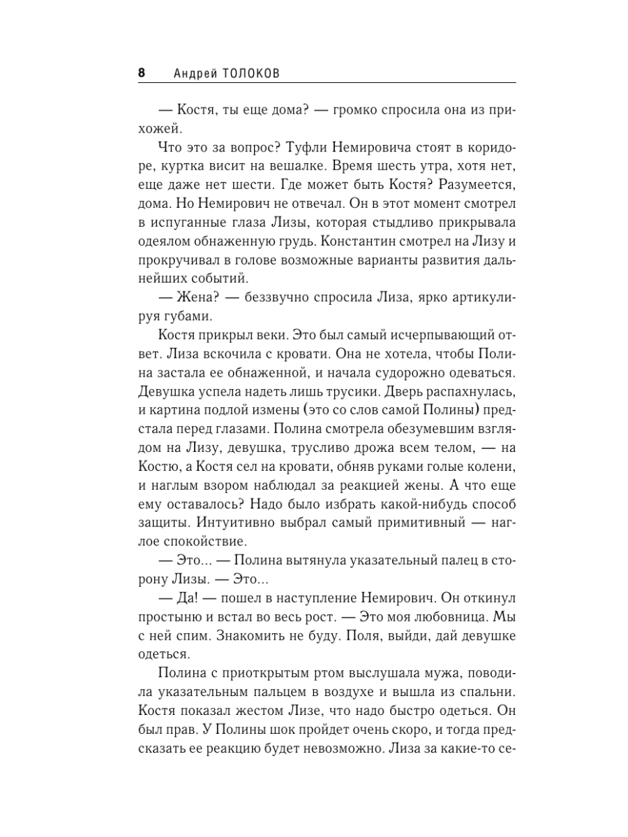 Книга Эксмо Смерть позвонит сама - фото 7