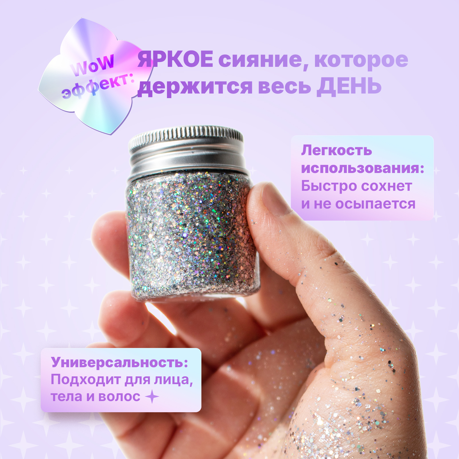 Серебряный глиттер ХОББИЛАБ с блестками для лица тела и волос 30 г - фото 3