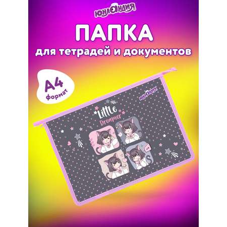 Папка для тетрадей Юнландия А4