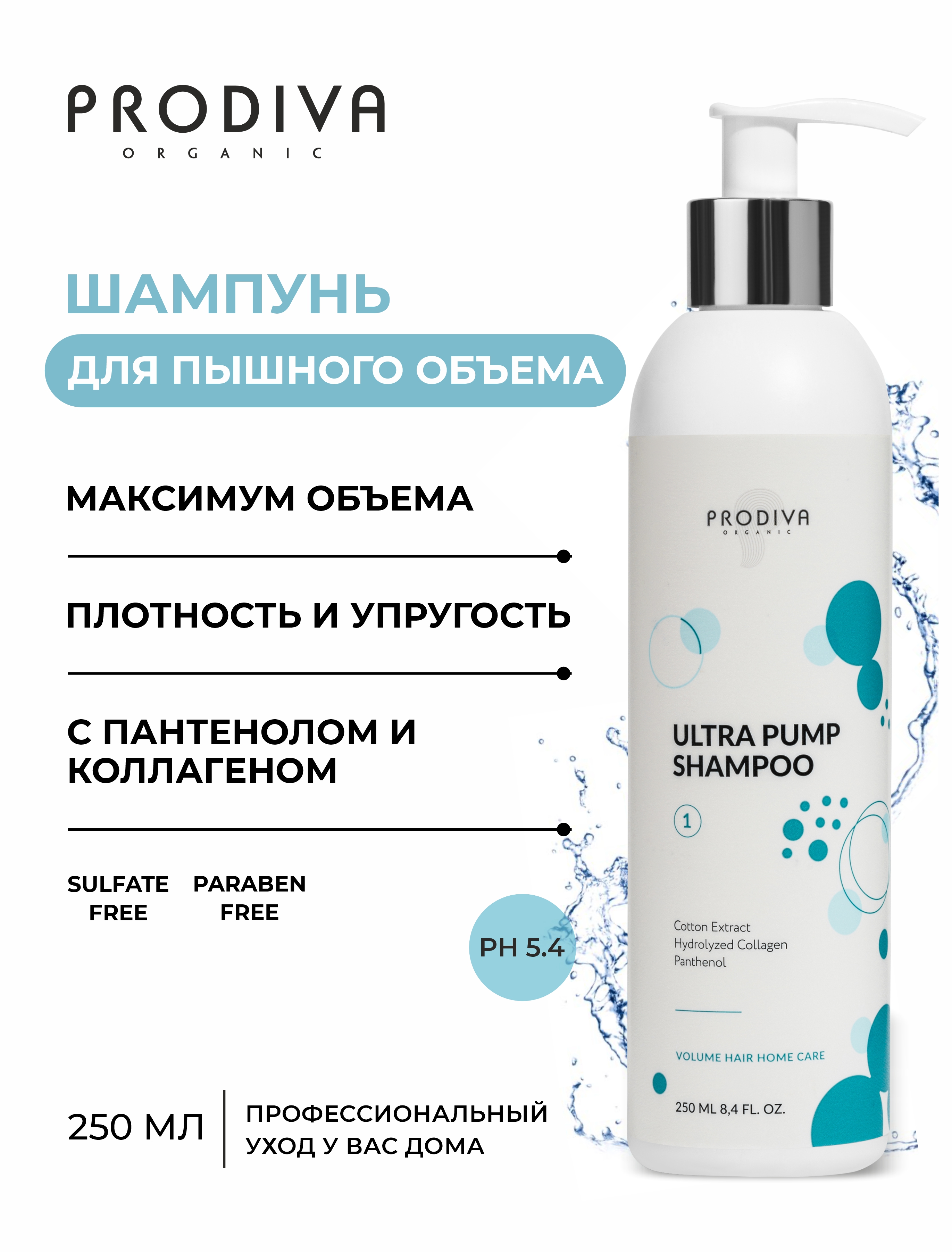 Шампунь PRODIVA для объема и плотности волос 250 мл - фото 2