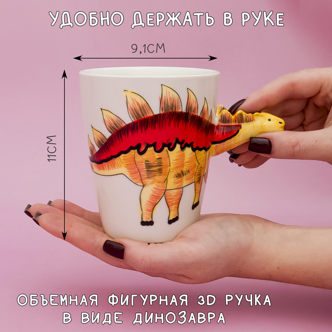 Кружка ЭВРИКА Динозавр №8 стегозавр - фото 2