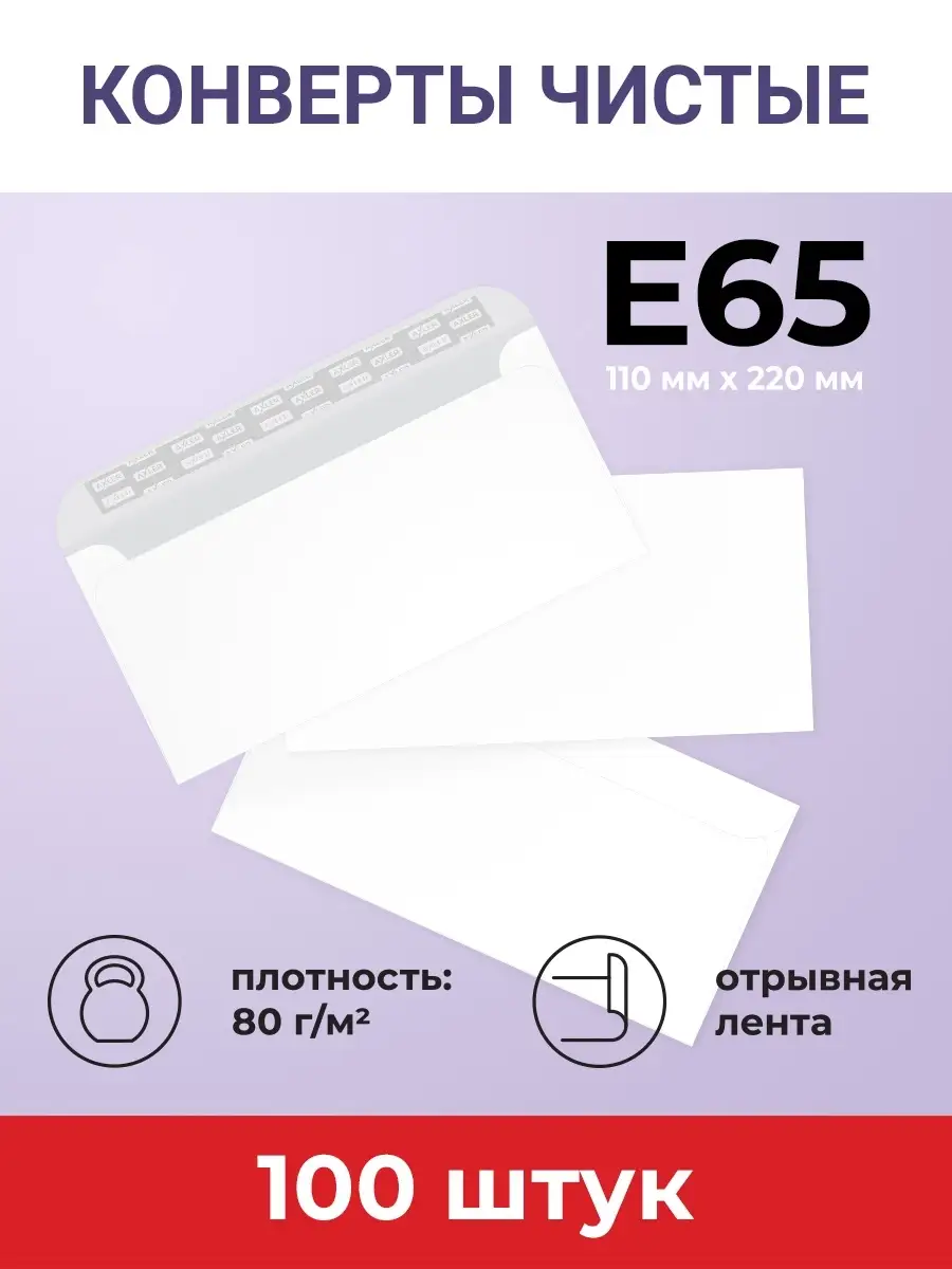 Конверты бумажные AXLER почтовые Е65 100 шт - фото 1