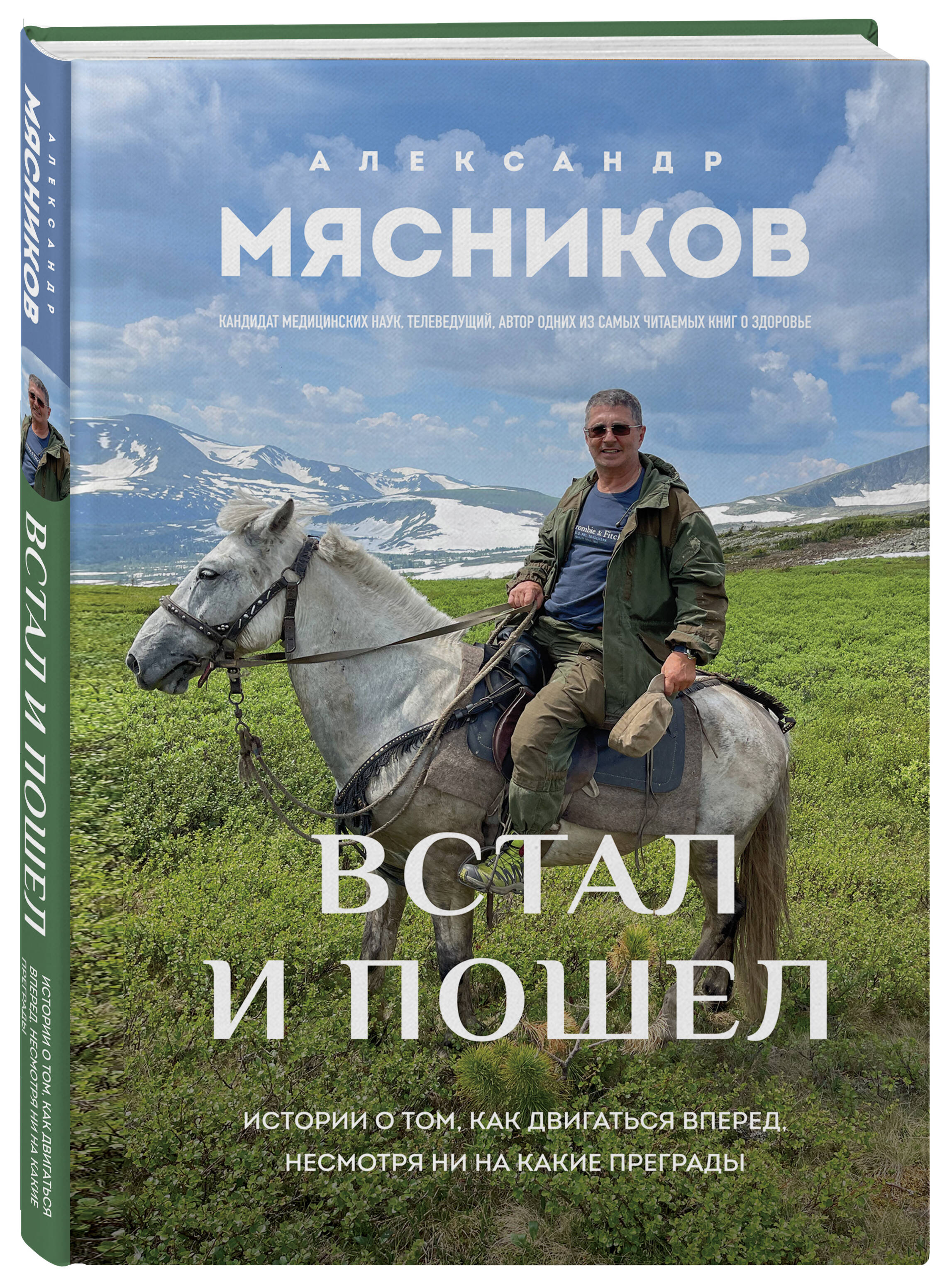 Книга Эксмо Встал и пошел. Истории о том, как двигаться вперед - фото 4