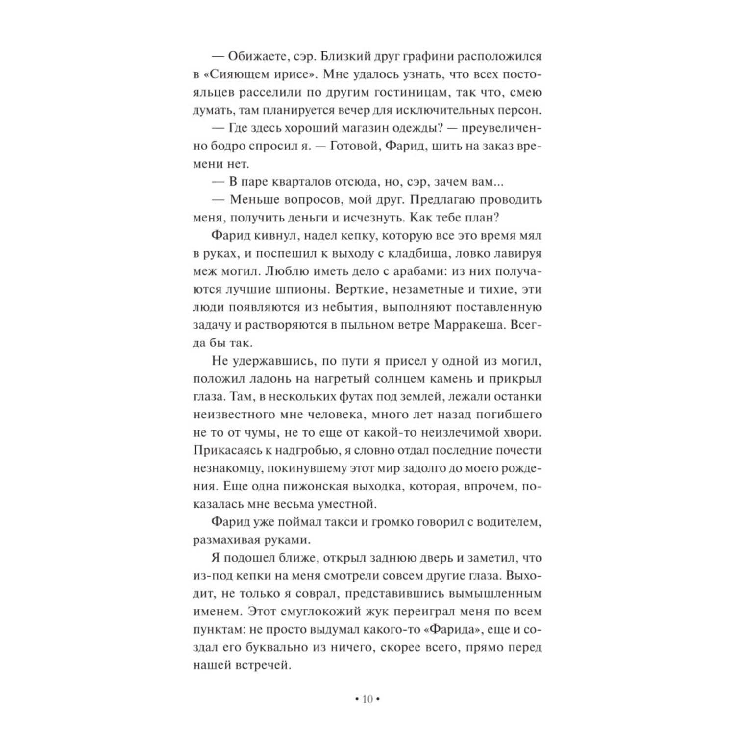 Книга МИФ Ловец чудес - фото 7