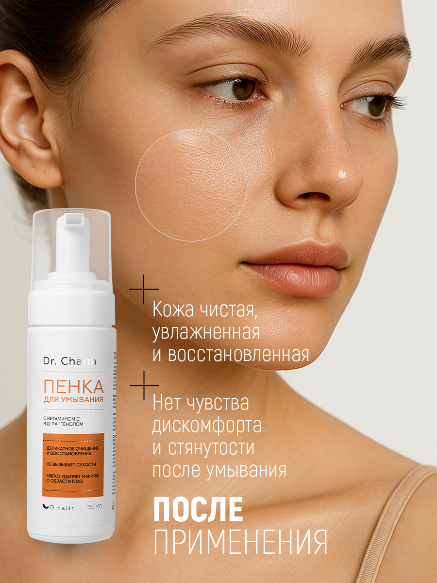 Пенка Диталир для умывания с витамином С 150 мл - фото 6