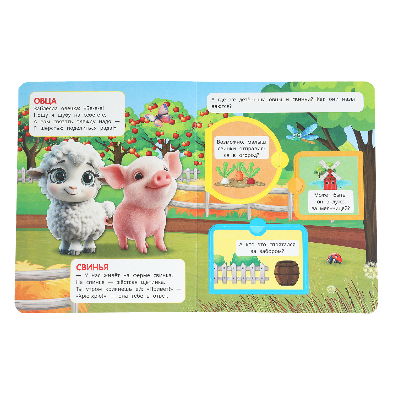 Книга УМка Кто живет на ферме с окошками - фото 5