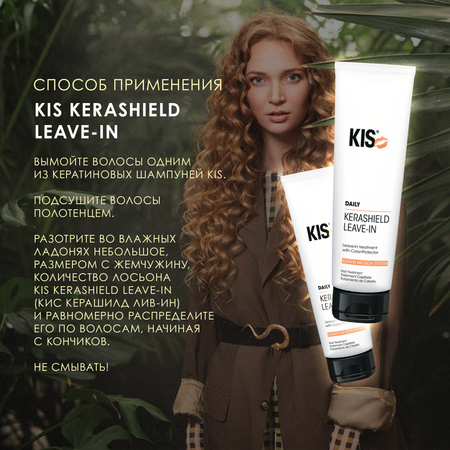 Бальзам KIS