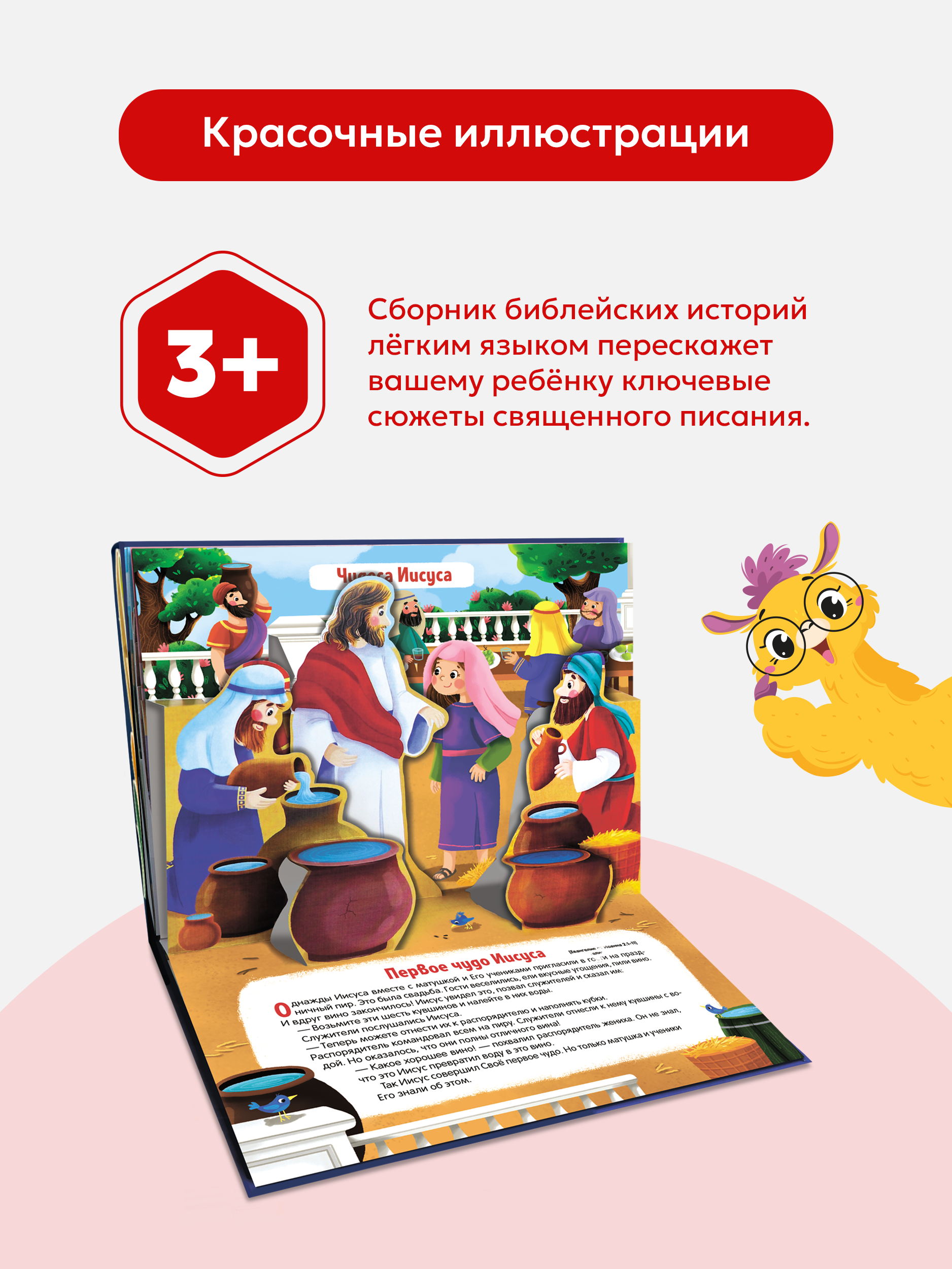 Детская книга Библия Malamalama Библейские истории для детей Иона и кит Вавилонская Башня Чудеса Иисуса - фото 3