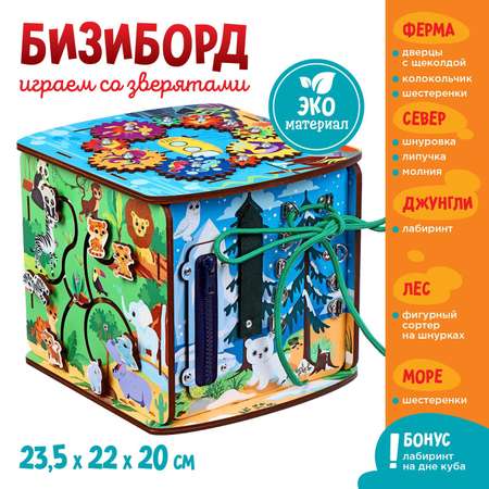 Игрушка Лесная мастерская бизиборд Играем со зверятами
