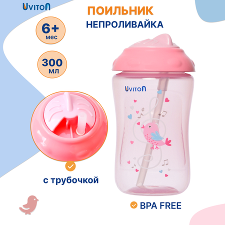 Поильник Uviton New Classic 300 мл в ассортименте